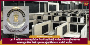CBI Busts International Cyber Fraud Racket at Rainforest Resort in Igatpuri, Nashik